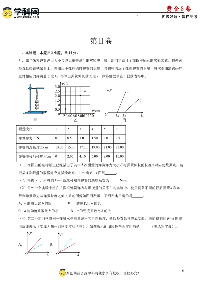 黄金卷04-赢在高考&middot;黄金8卷备战2024年高考物理模拟卷（新七省专用）（考试版）_4.2025物理总复习_2024年新高考资料_4.2024高考模拟预测试卷