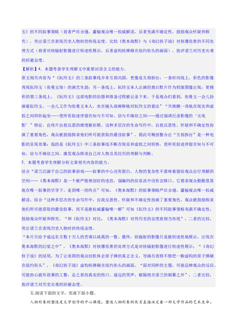 专题04概括分析与探究迁移（练习）（解析版）-2024年高考语文二轮复习讲练测（新教材新高考）_1.2025语文总复习_2024年新高考资料_2.2024二轮复习