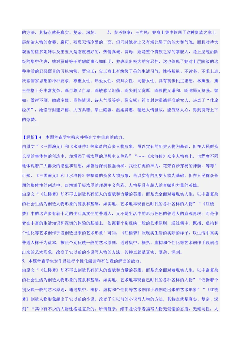 专题04概括分析与探究迁移（练习）（解析版）-2024年高考语文二轮复习讲练测（新教材新高考）_1.2025语文总复习_2024年新高考资料_2.2024二轮复习