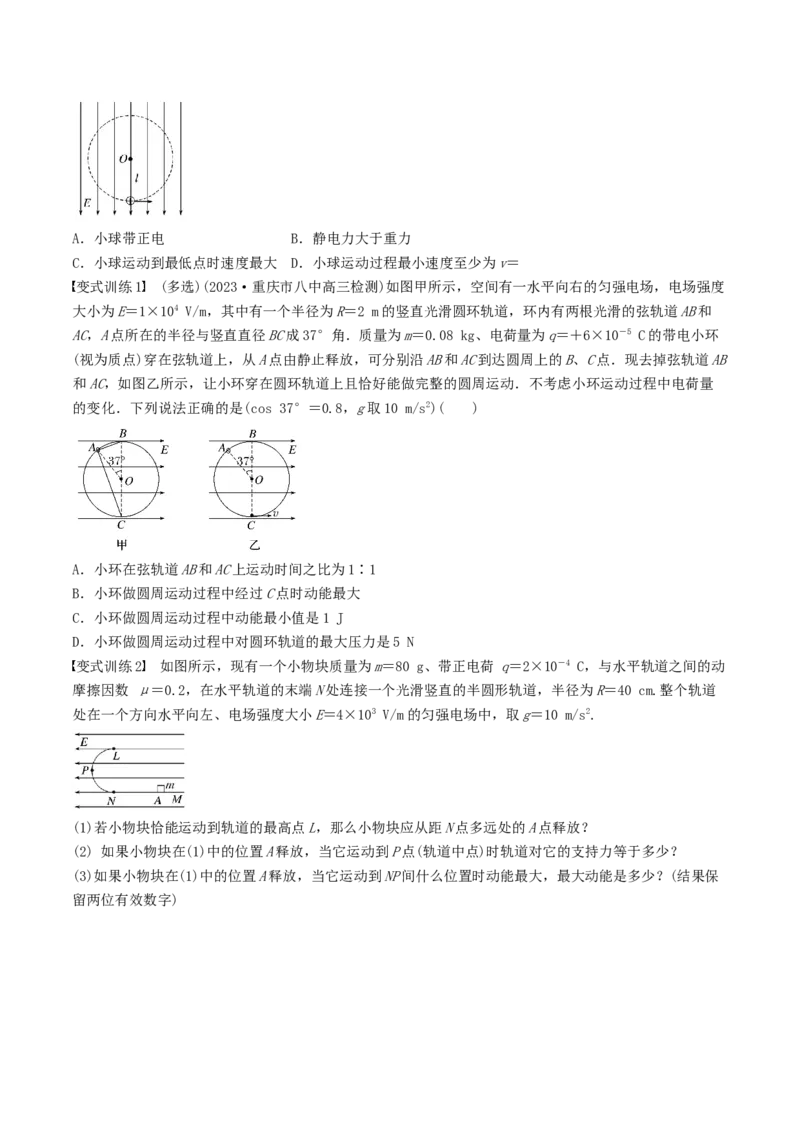 训练十四带电粒子在电场中的力电综合问题-备战2024年高考物理一轮复习专题复习与训练(原卷版）_4.2025物理总复习_2024年新高考资料_3.2024专项复习