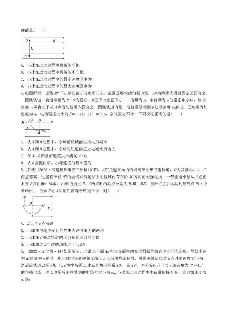 训练十四带电粒子在电场中的力电综合问题-备战2024年高考物理一轮复习专题复习与训练(原卷版）_4.2025物理总复习_2024年新高考资料_3.2024专项复习