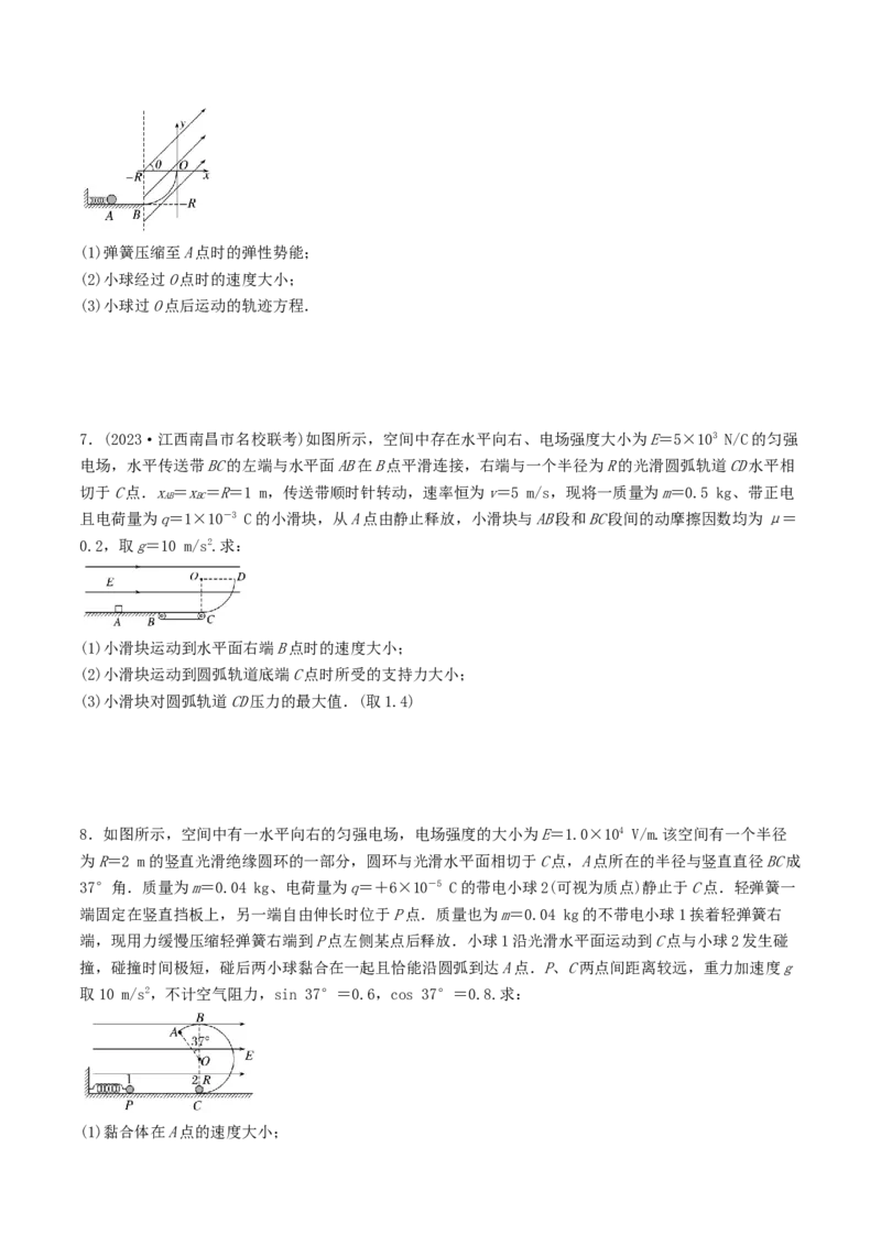 训练十四带电粒子在电场中的力电综合问题-备战2024年高考物理一轮复习专题复习与训练(原卷版）_4.2025物理总复习_2024年新高考资料_3.2024专项复习