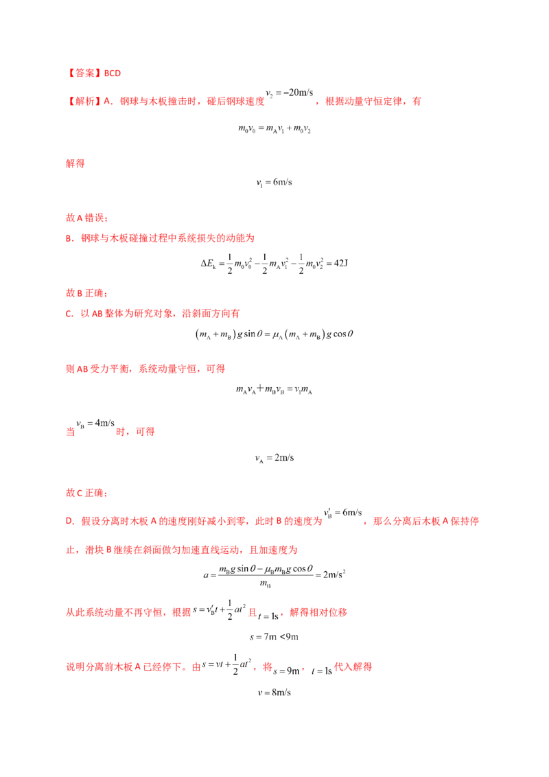 题型专练二　力学三大观点的综合应用（解析版）&mdash;2023年高考物理热点&middot;重点&middot;难点专练（全国通用）_4.2025物理总复习_赠品通用版（老高考）复习资料_专项复习