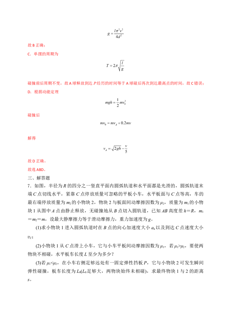 题型专练二　力学三大观点的综合应用（解析版）&mdash;2023年高考物理热点&middot;重点&middot;难点专练（全国通用）_4.2025物理总复习_赠品通用版（老高考）复习资料_专项复习