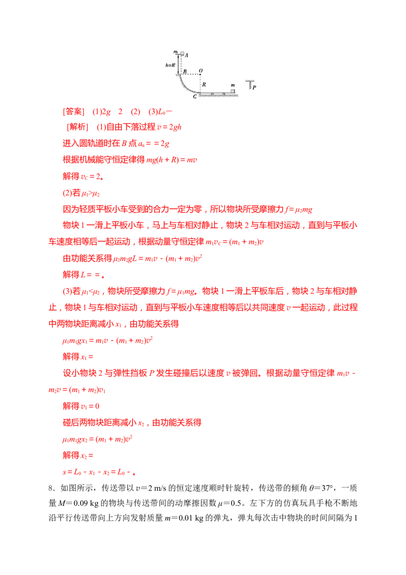 题型专练二　力学三大观点的综合应用（解析版）&mdash;2023年高考物理热点&middot;重点&middot;难点专练（全国通用）_4.2025物理总复习_赠品通用版（老高考）复习资料_专项复习