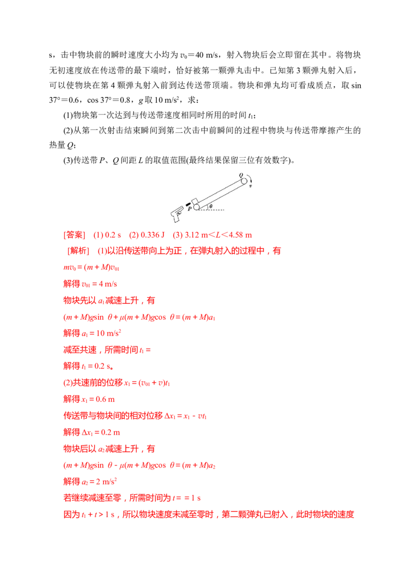 题型专练二　力学三大观点的综合应用（解析版）&mdash;2023年高考物理热点&middot;重点&middot;难点专练（全国通用）_4.2025物理总复习_赠品通用版（老高考）复习资料_专项复习