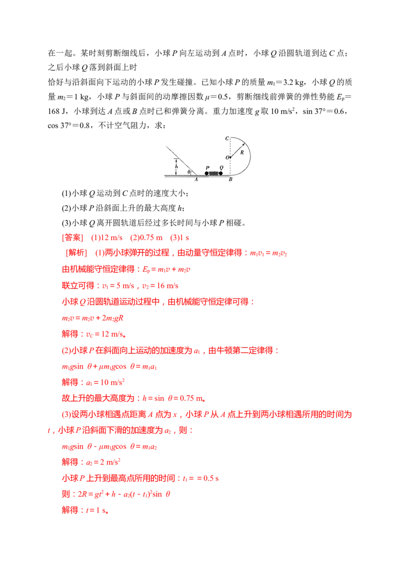 题型专练二　力学三大观点的综合应用（解析版）&mdash;2023年高考物理热点&middot;重点&middot;难点专练（全国通用）_4.2025物理总复习_赠品通用版（老高考）复习资料_专项复习