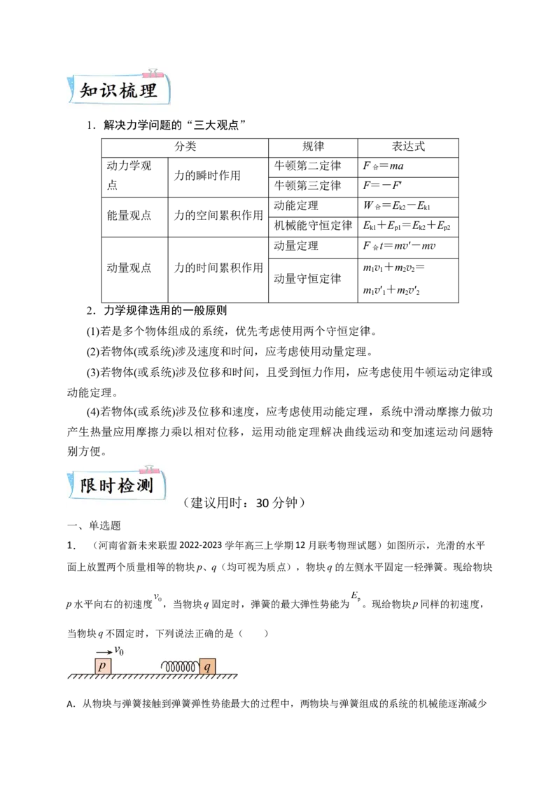 题型专练二　力学三大观点的综合应用（解析版）&mdash;2023年高考物理热点&middot;重点&middot;难点专练（全国通用）_4.2025物理总复习_赠品通用版（老高考）复习资料_专项复习