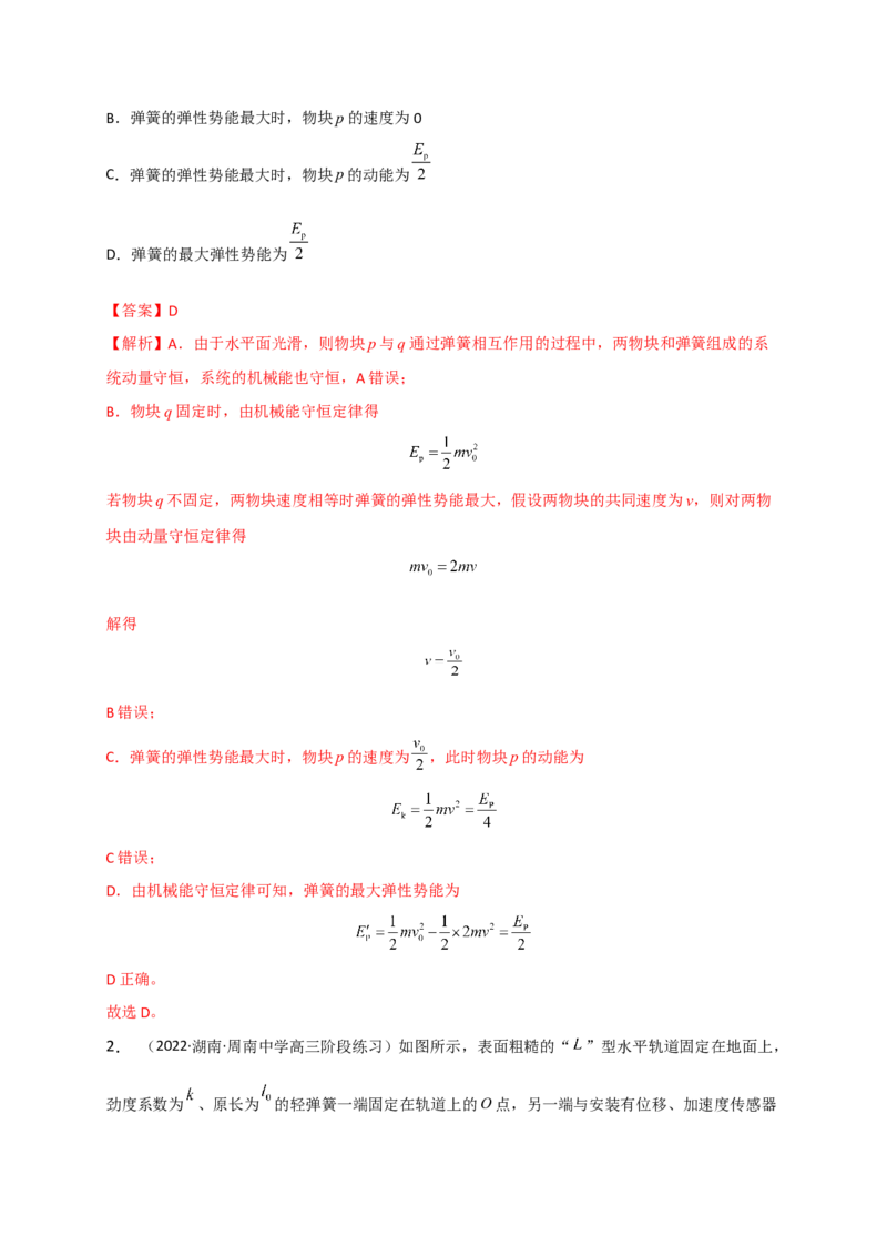 题型专练二　力学三大观点的综合应用（解析版）&mdash;2023年高考物理热点&middot;重点&middot;难点专练（全国通用）_4.2025物理总复习_赠品通用版（老高考）复习资料_专项复习