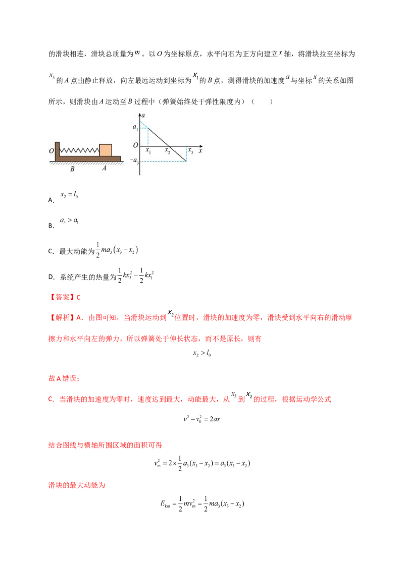 题型专练二　力学三大观点的综合应用（解析版）&mdash;2023年高考物理热点&middot;重点&middot;难点专练（全国通用）_4.2025物理总复习_赠品通用版（老高考）复习资料_专项复习
