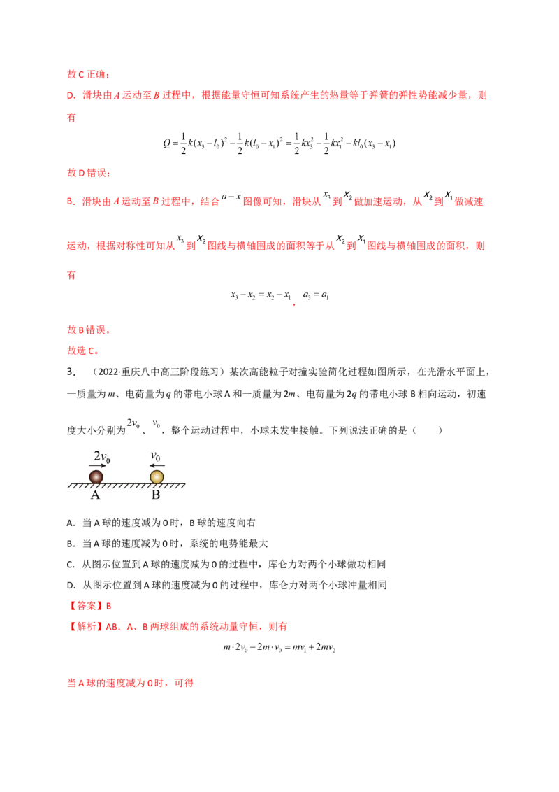 题型专练二　力学三大观点的综合应用（解析版）&mdash;2023年高考物理热点&middot;重点&middot;难点专练（全国通用）_4.2025物理总复习_赠品通用版（老高考）复习资料_专项复习