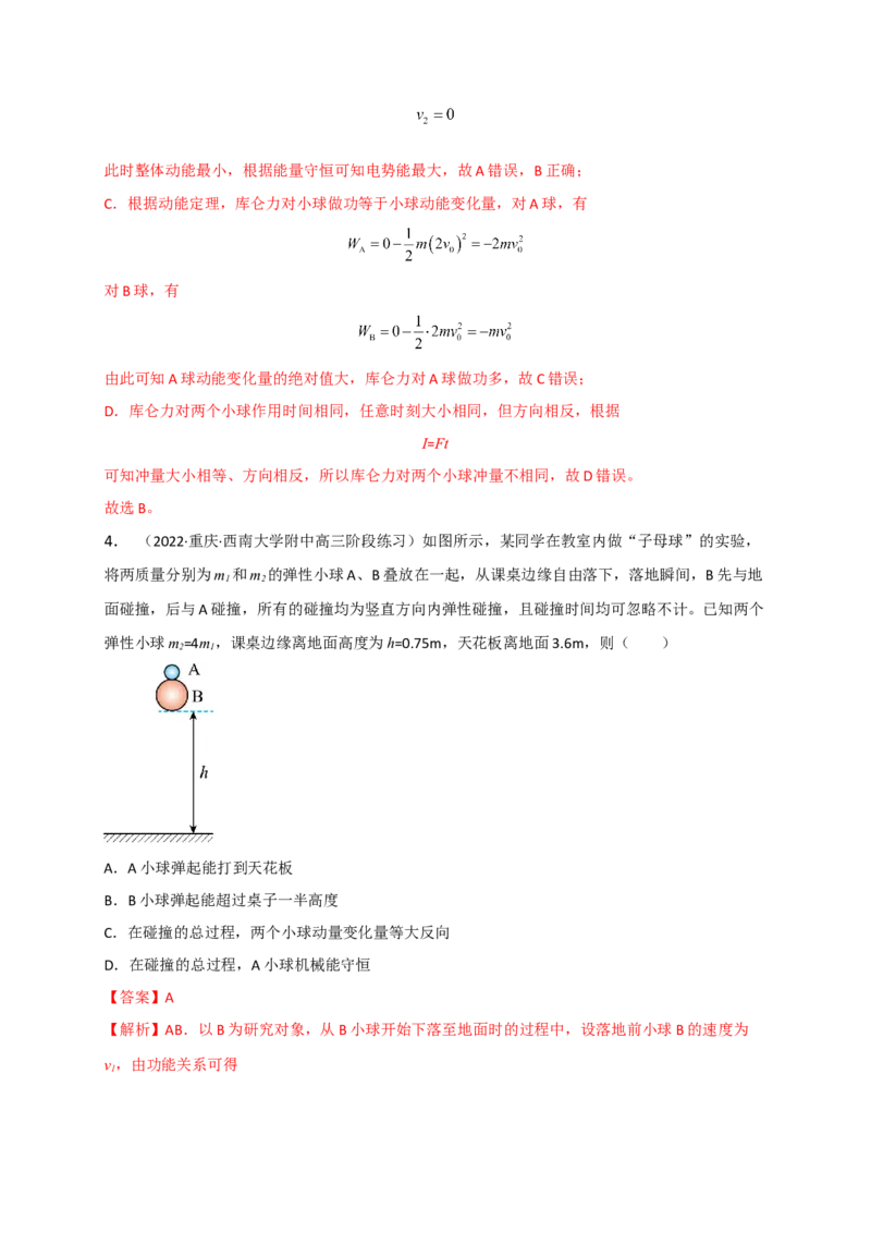 题型专练二　力学三大观点的综合应用（解析版）&mdash;2023年高考物理热点&middot;重点&middot;难点专练（全国通用）_4.2025物理总复习_赠品通用版（老高考）复习资料_专项复习