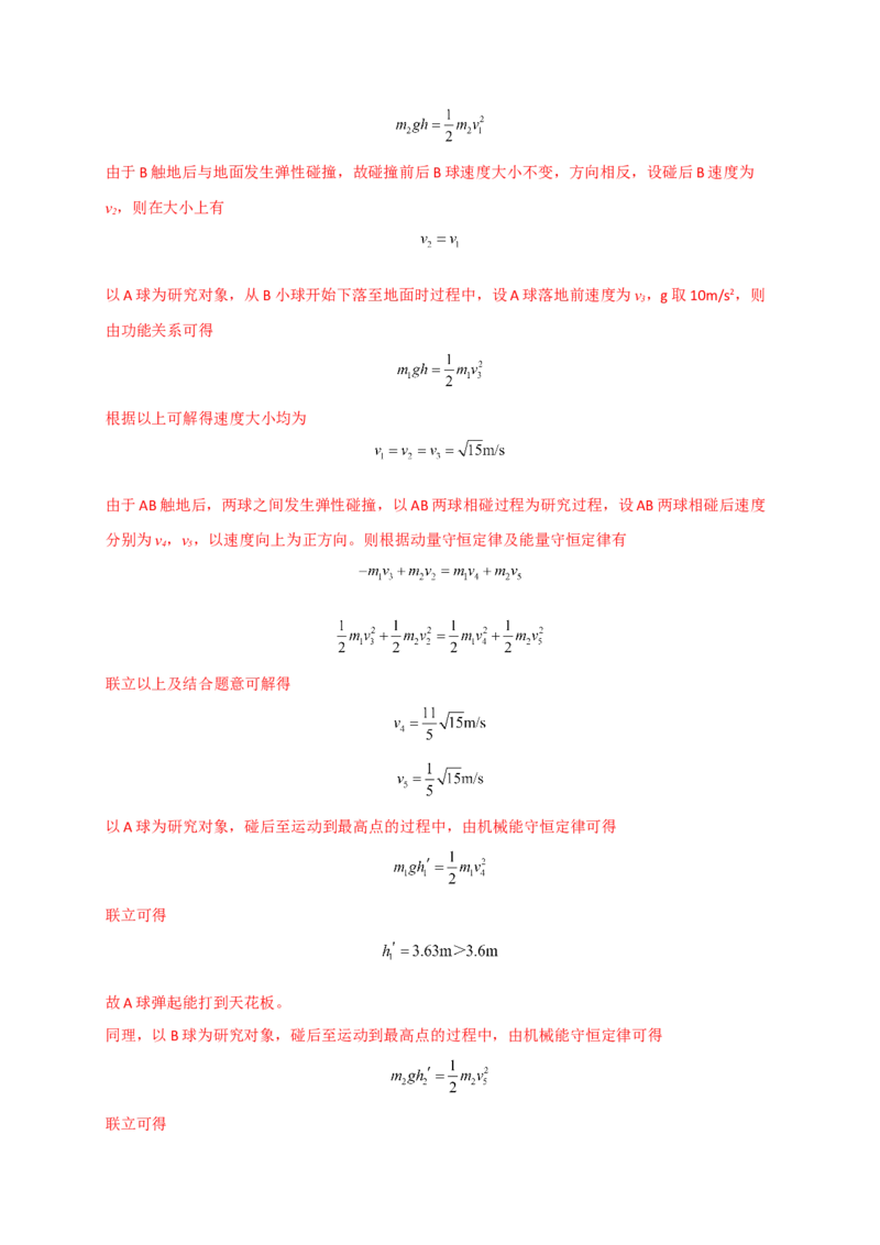 题型专练二　力学三大观点的综合应用（解析版）&mdash;2023年高考物理热点&middot;重点&middot;难点专练（全国通用）_4.2025物理总复习_赠品通用版（老高考）复习资料_专项复习