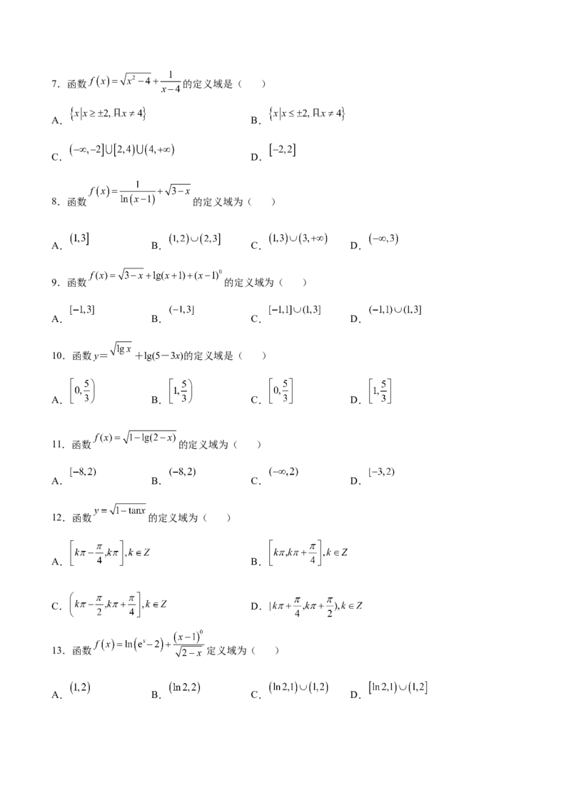 专题01函数的定义域(原卷版)_2.2025数学总复习_2023年新高考资料_专项复习_2023年新高考数学函数重点突破（新高考专用）