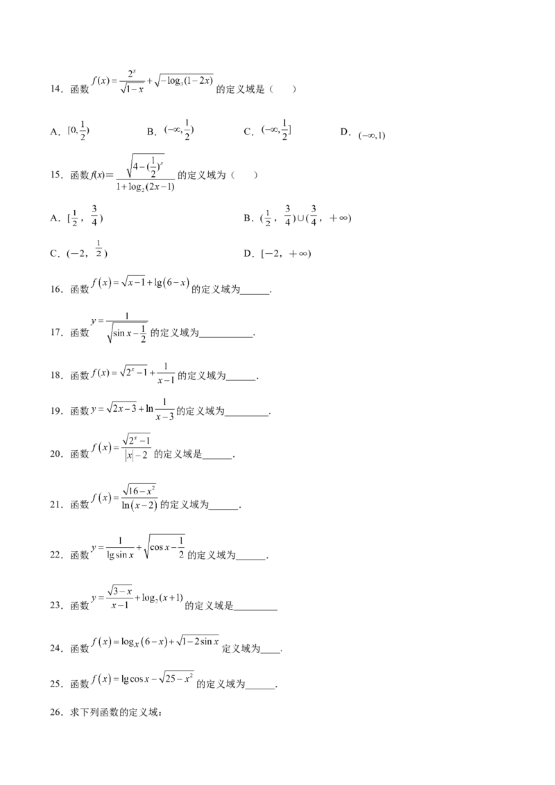 专题01函数的定义域(原卷版)_2.2025数学总复习_2023年新高考资料_专项复习_2023年新高考数学函数重点突破（新高考专用）