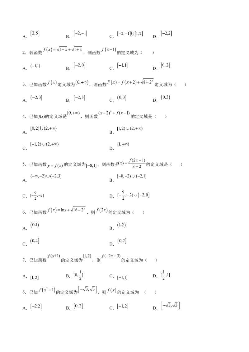 专题01函数的定义域(原卷版)_2.2025数学总复习_2023年新高考资料_专项复习_2023年新高考数学函数重点突破（新高考专用）