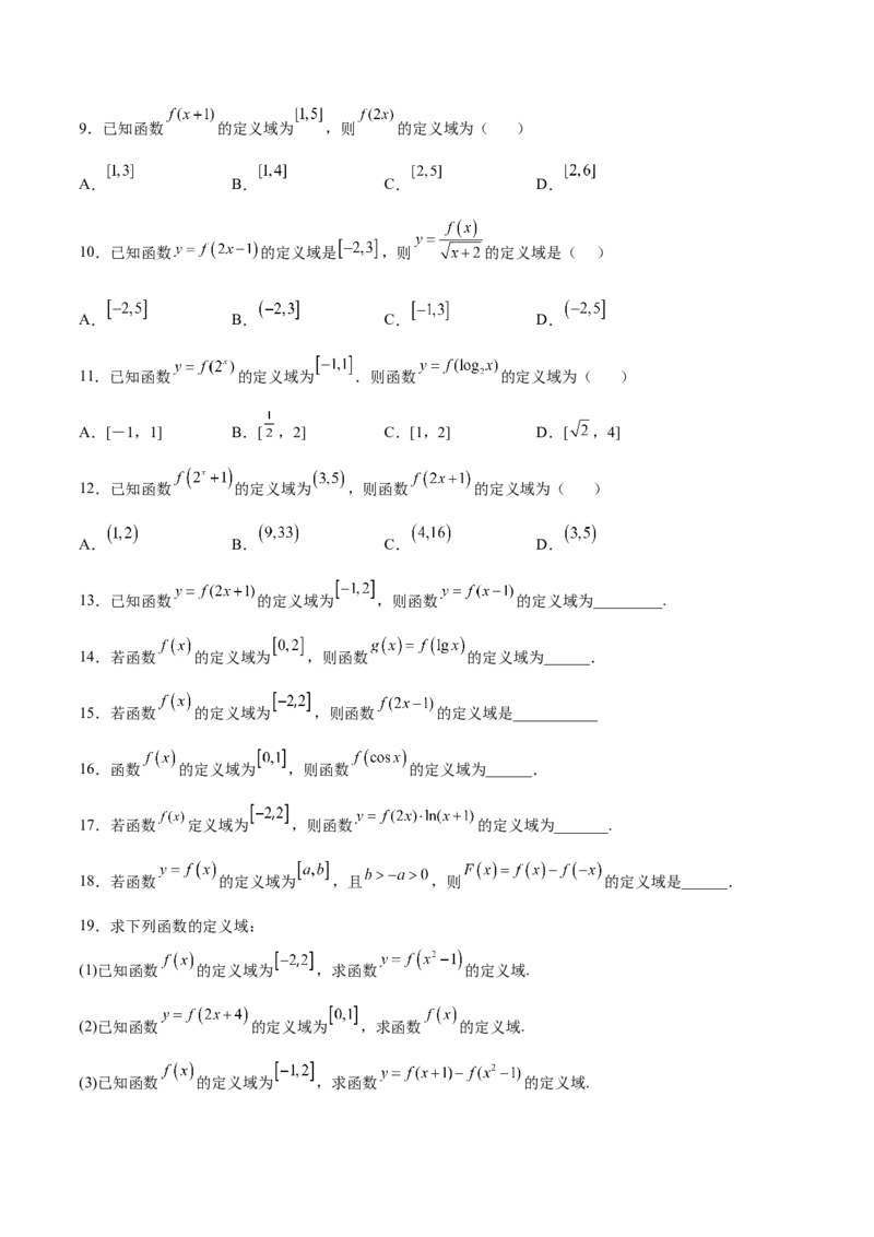 专题01函数的定义域(原卷版)_2.2025数学总复习_2023年新高考资料_专项复习_2023年新高考数学函数重点突破（新高考专用）