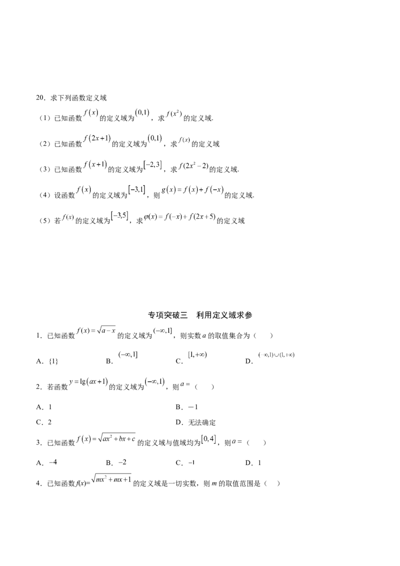 专题01函数的定义域(原卷版)_2.2025数学总复习_2023年新高考资料_专项复习_2023年新高考数学函数重点突破（新高考专用）