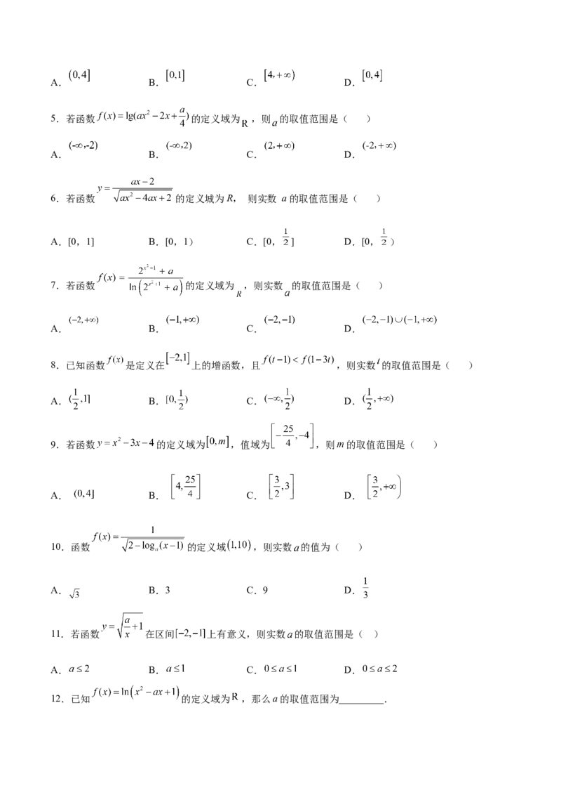 专题01函数的定义域(原卷版)_2.2025数学总复习_2023年新高考资料_专项复习_2023年新高考数学函数重点突破（新高考专用）