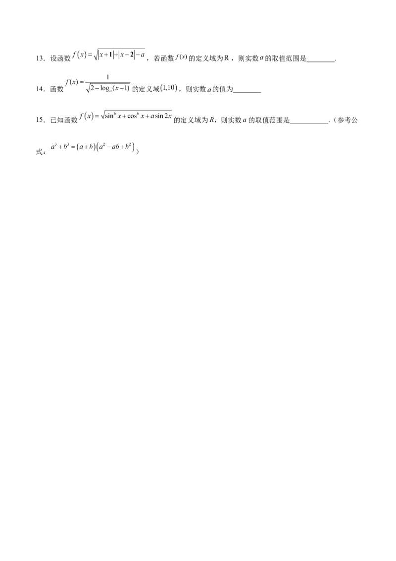 专题01函数的定义域(原卷版)_2.2025数学总复习_2023年新高考资料_专项复习_2023年新高考数学函数重点突破（新高考专用）