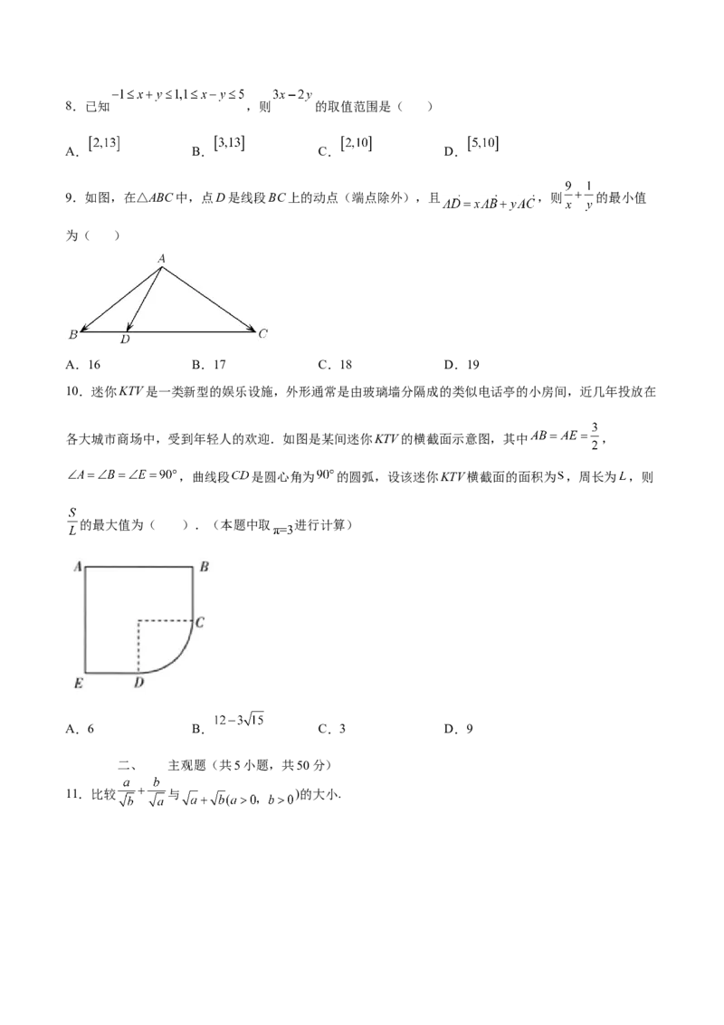 专题02不等式（测）-2023年高考数学一轮复习讲练测（全国通用）（原卷版）_2.2025数学总复习_赠品通用版（老高考）复习资料_一轮复习_2023年高考数学一轮复习讲练测（全国通用）
