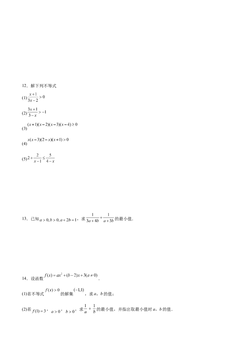 专题02不等式（测）-2023年高考数学一轮复习讲练测（全国通用）（原卷版）_2.2025数学总复习_赠品通用版（老高考）复习资料_一轮复习_2023年高考数学一轮复习讲练测（全国通用）
