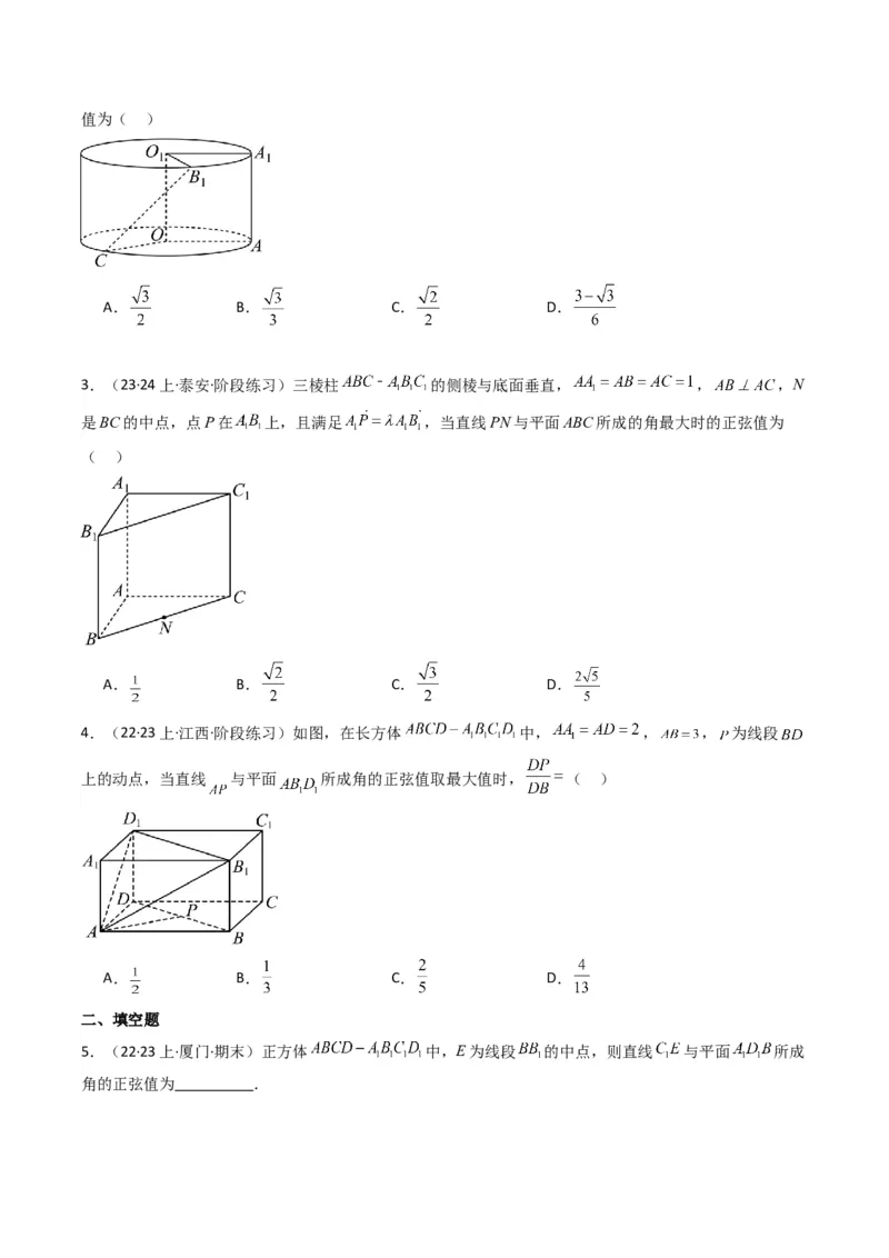 专题02直线与平面所成角（线面角)（含探索性问题）(典型题型归类训练)(原卷版）_2.2025数学总复习_2024年新高考资料_3.2024专项复习_立体几何与空间向量