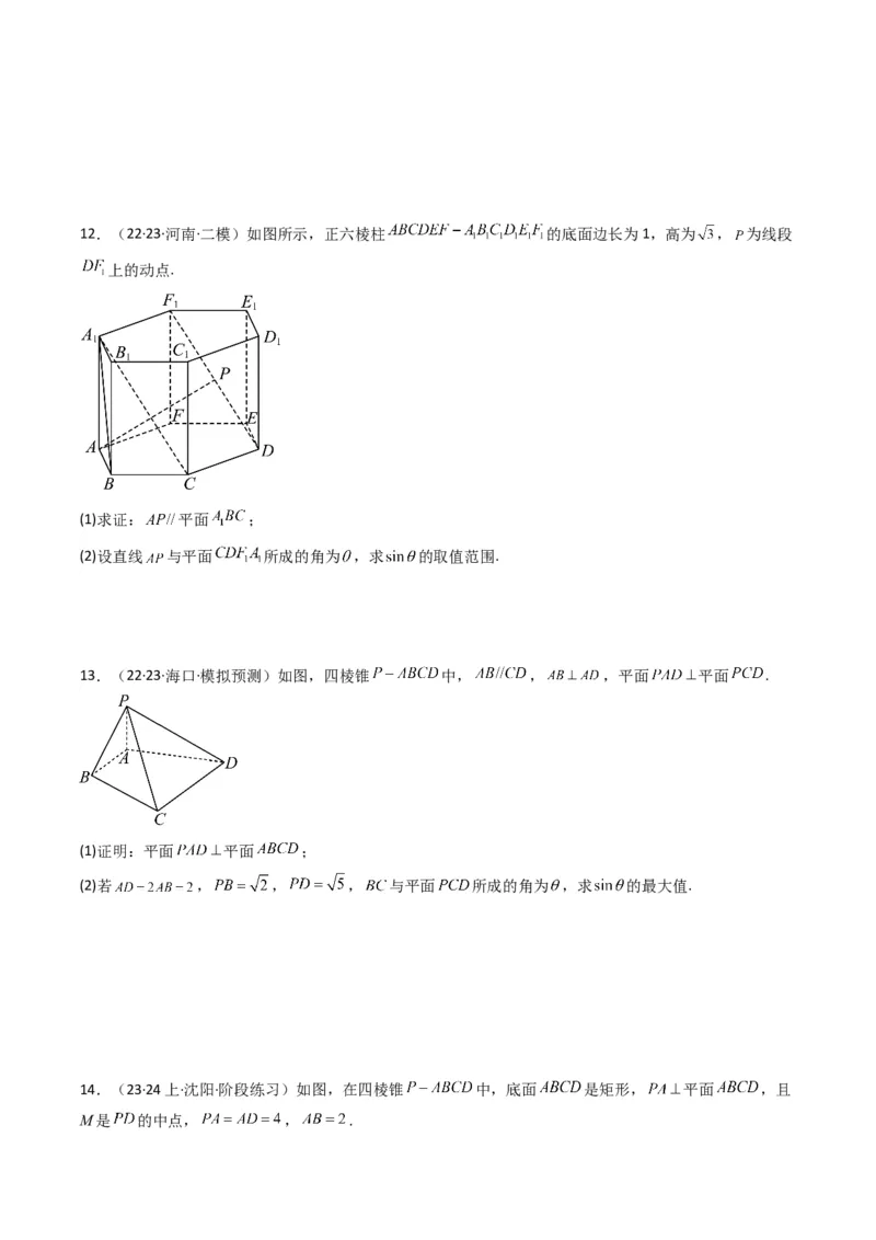 专题02直线与平面所成角（线面角)（含探索性问题）(典型题型归类训练)(原卷版）_2.2025数学总复习_2024年新高考资料_3.2024专项复习_立体几何与空间向量