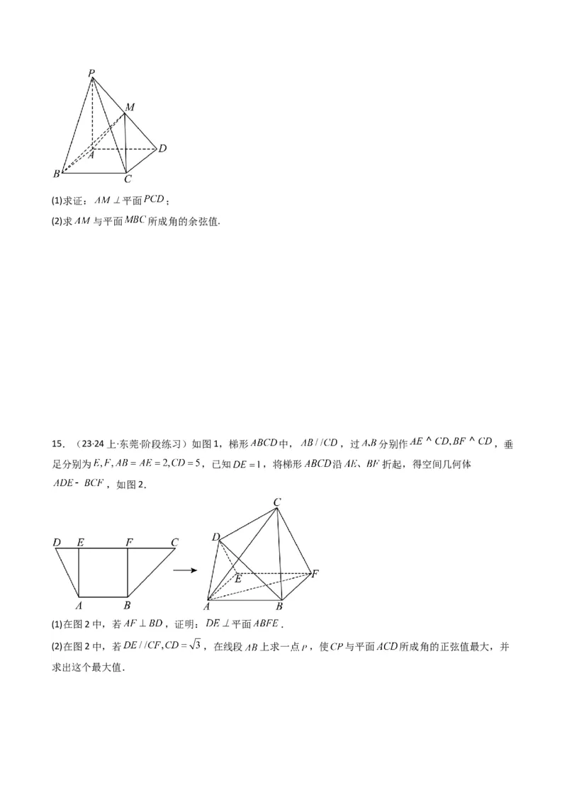 专题02直线与平面所成角（线面角)（含探索性问题）(典型题型归类训练)(原卷版）_2.2025数学总复习_2024年新高考资料_3.2024专项复习_立体几何与空间向量