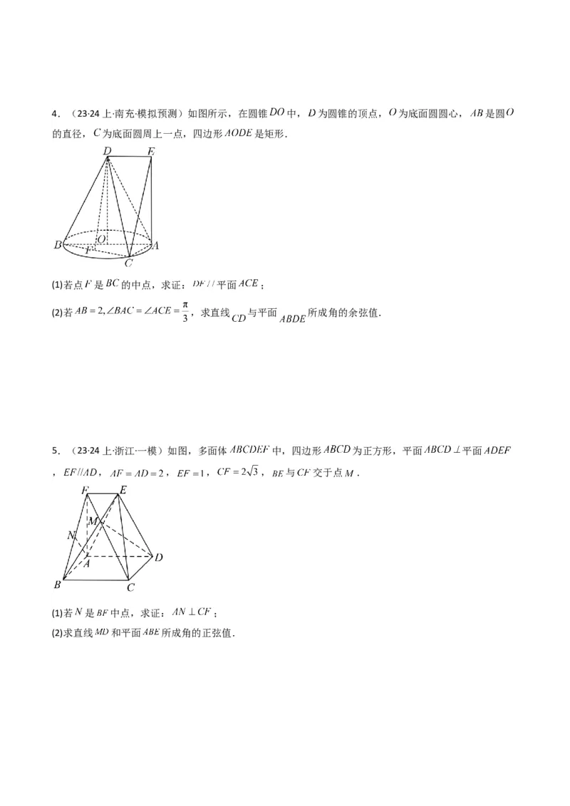 专题02直线与平面所成角（线面角)（含探索性问题）(典型题型归类训练)(原卷版）_2.2025数学总复习_2024年新高考资料_3.2024专项复习_立体几何与空间向量