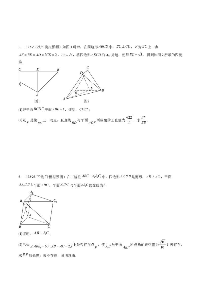 专题02直线与平面所成角（线面角)（含探索性问题）(典型题型归类训练)(原卷版）_2.2025数学总复习_2024年新高考资料_3.2024专项复习_立体几何与空间向量