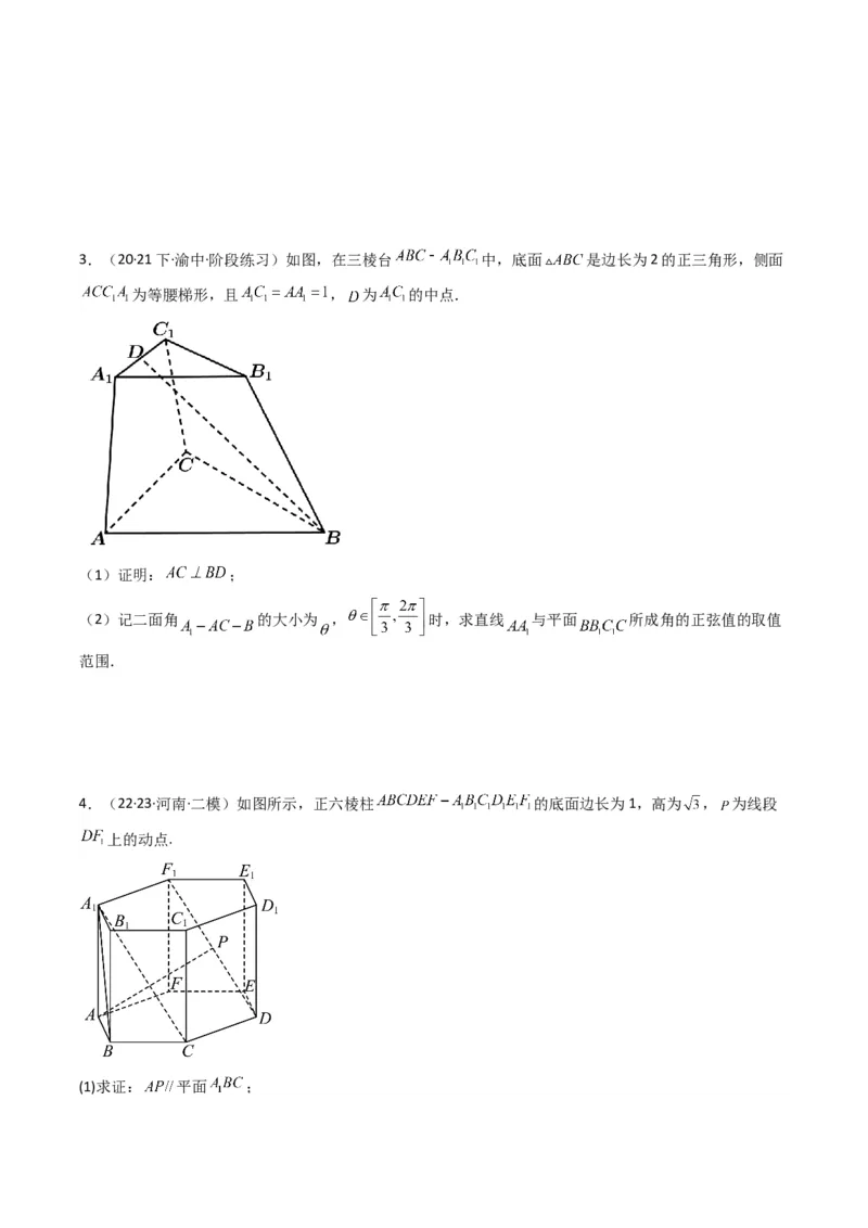 专题02直线与平面所成角（线面角)（含探索性问题）(典型题型归类训练)(原卷版）_2.2025数学总复习_2024年新高考资料_3.2024专项复习_立体几何与空间向量