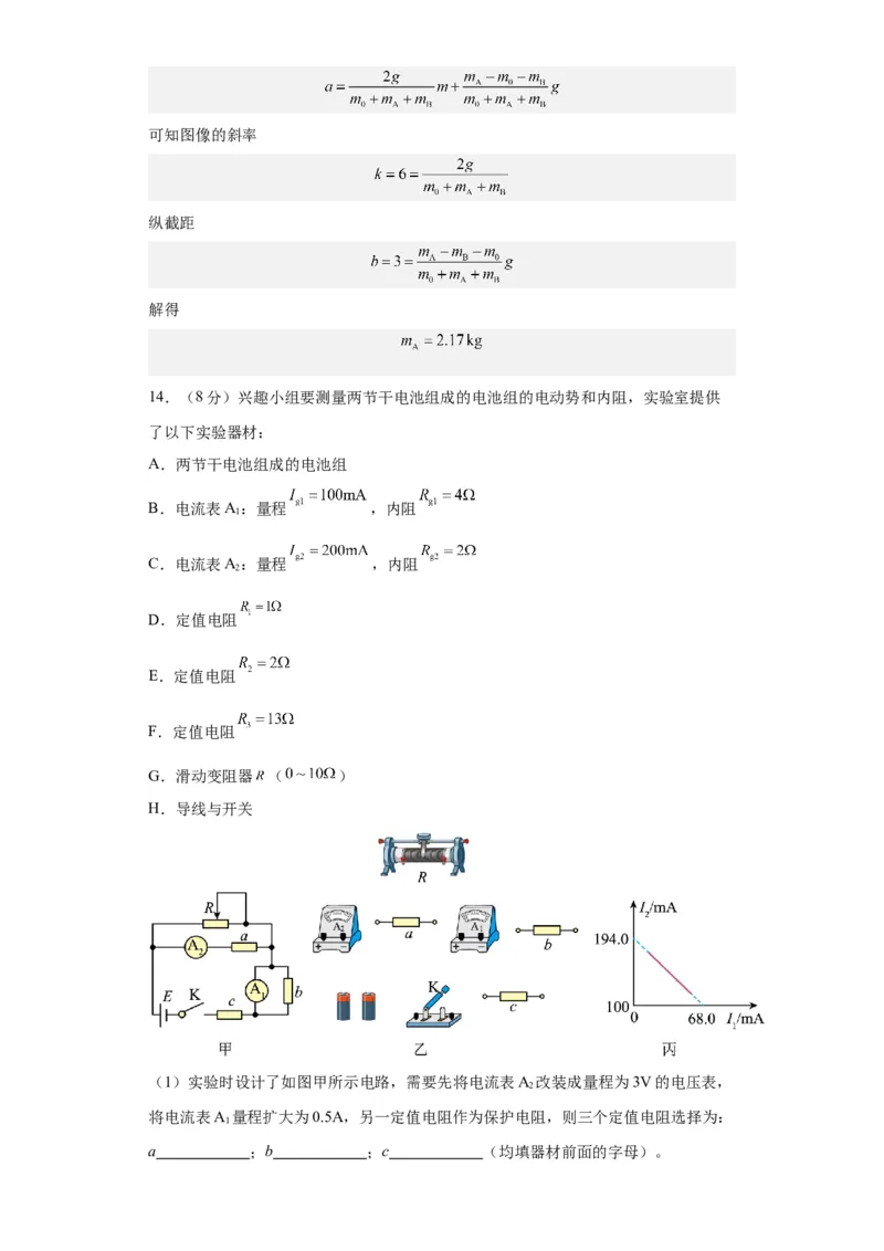 黄金卷08-赢在高考&middot;黄金8卷备战2024年高考物理模拟卷（全国卷专用）（解析版）_4.2025物理总复习_2024年新高考资料_4.2024高考模拟预测试卷