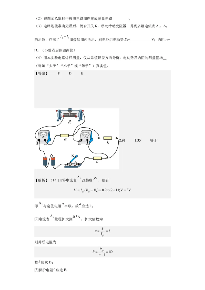 黄金卷08-赢在高考&middot;黄金8卷备战2024年高考物理模拟卷（全国卷专用）（解析版）_4.2025物理总复习_2024年新高考资料_4.2024高考模拟预测试卷