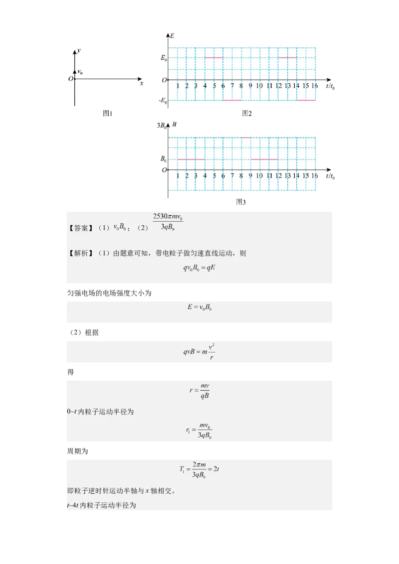 黄金卷08-赢在高考&middot;黄金8卷备战2024年高考物理模拟卷（全国卷专用）（解析版）_4.2025物理总复习_2024年新高考资料_4.2024高考模拟预测试卷