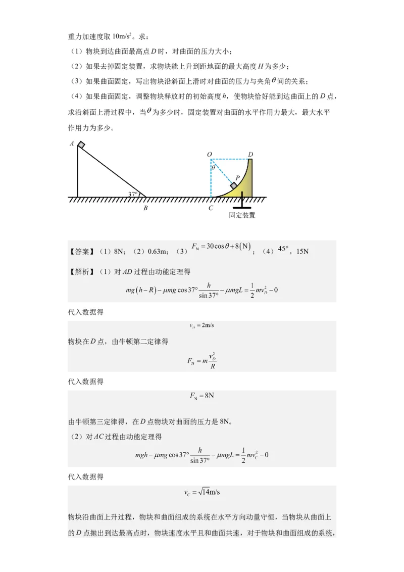 黄金卷08-赢在高考&middot;黄金8卷备战2024年高考物理模拟卷（全国卷专用）（解析版）_4.2025物理总复习_2024年新高考资料_4.2024高考模拟预测试卷