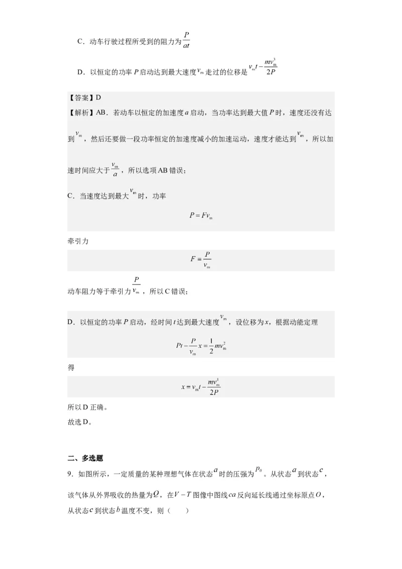 黄金卷08-赢在高考&middot;黄金8卷备战2024年高考物理模拟卷（全国卷专用）（解析版）_4.2025物理总复习_2024年新高考资料_4.2024高考模拟预测试卷