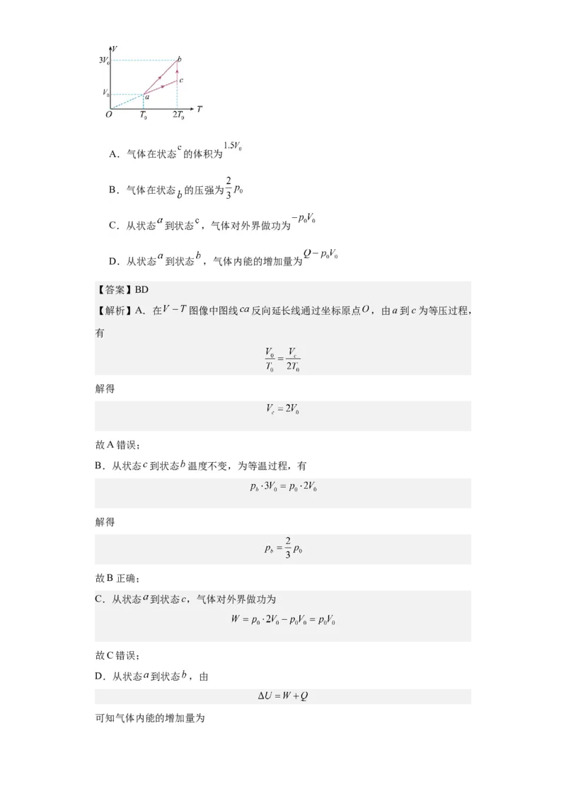黄金卷08-赢在高考&middot;黄金8卷备战2024年高考物理模拟卷（全国卷专用）（解析版）_4.2025物理总复习_2024年新高考资料_4.2024高考模拟预测试卷