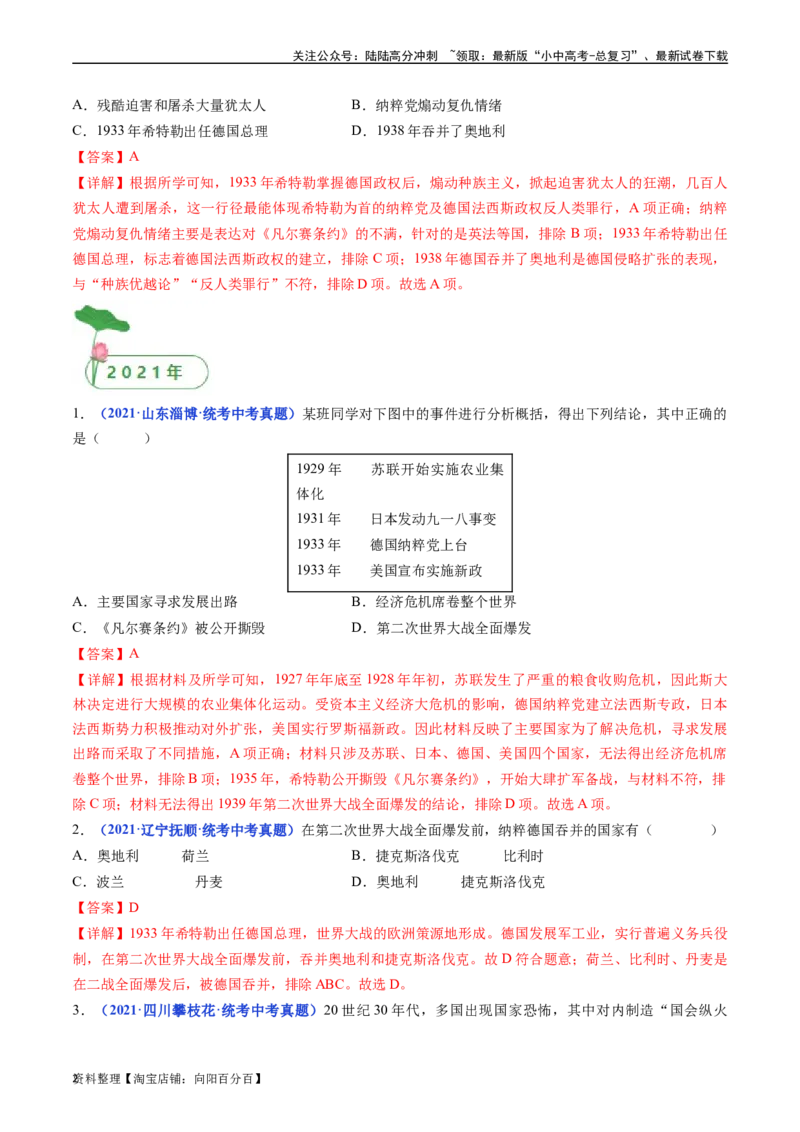 第14课法西斯国家的侵略扩张（解析版）_02中考总复习（2026版更新中）_06-历史-中考总复习_2024年中考复习资料_专项复习资料_完三年（2021-2023）中考历史真题分项汇编（全国通用）