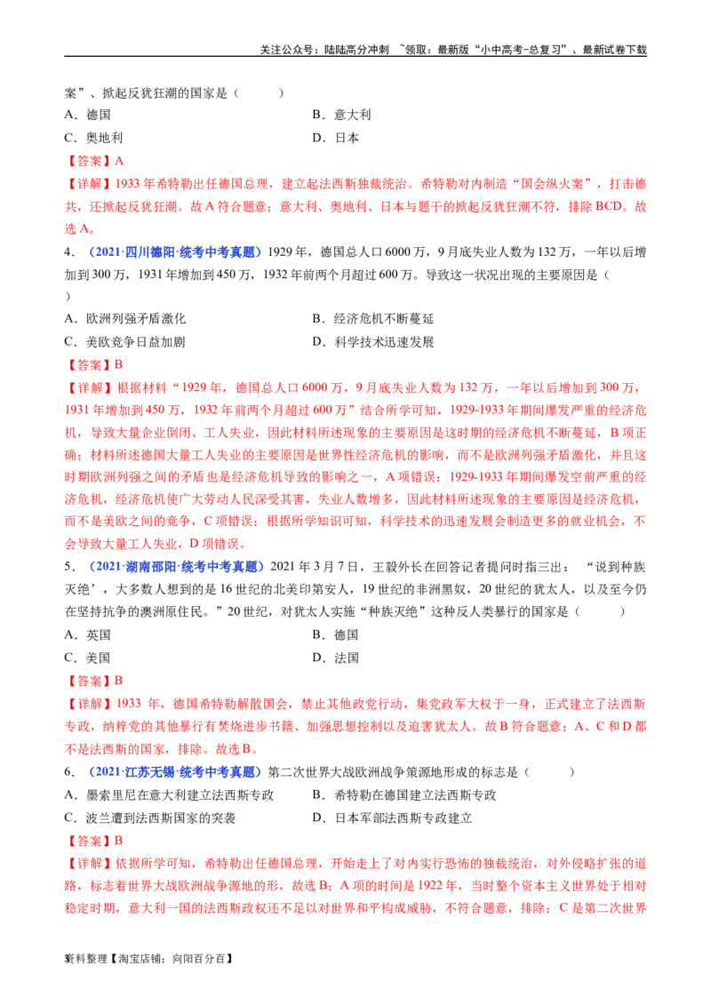 第14课法西斯国家的侵略扩张（解析版）_02中考总复习（2026版更新中）_06-历史-中考总复习_2024年中考复习资料_专项复习资料_完三年（2021-2023）中考历史真题分项汇编（全国通用）