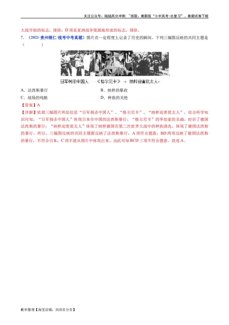 第14课法西斯国家的侵略扩张（解析版）_02中考总复习（2026版更新中）_06-历史-中考总复习_2024年中考复习资料_专项复习资料_完三年（2021-2023）中考历史真题分项汇编（全国通用）