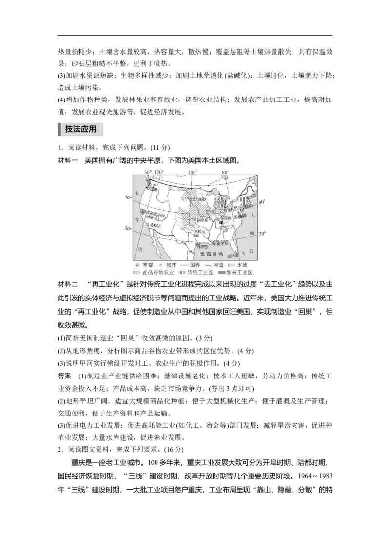 2023年高考地理二轮复习（新高考版）第3部分素养提升2技法4　区位评价类_9.2025地理总复习_2023年新高考复习资料_二轮复习_2023年高考地理二轮复习讲义+课件（新高考版）