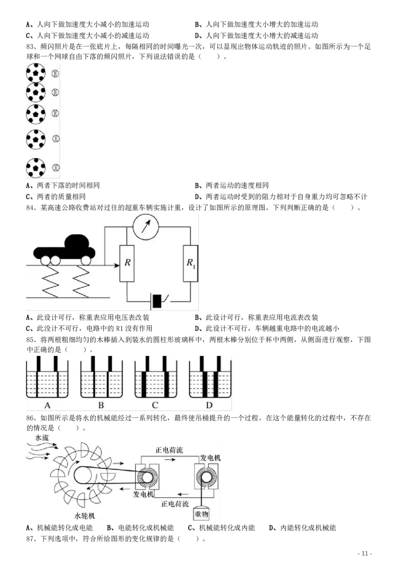 2017年上海公务员考试《行测》真题（AB合卷）_34省+国考真题_34省考+国考pdf版推荐用这个版本_34省行测+申论真题pdf推荐用这个版本_上海公务员考试真题pdf版_题目