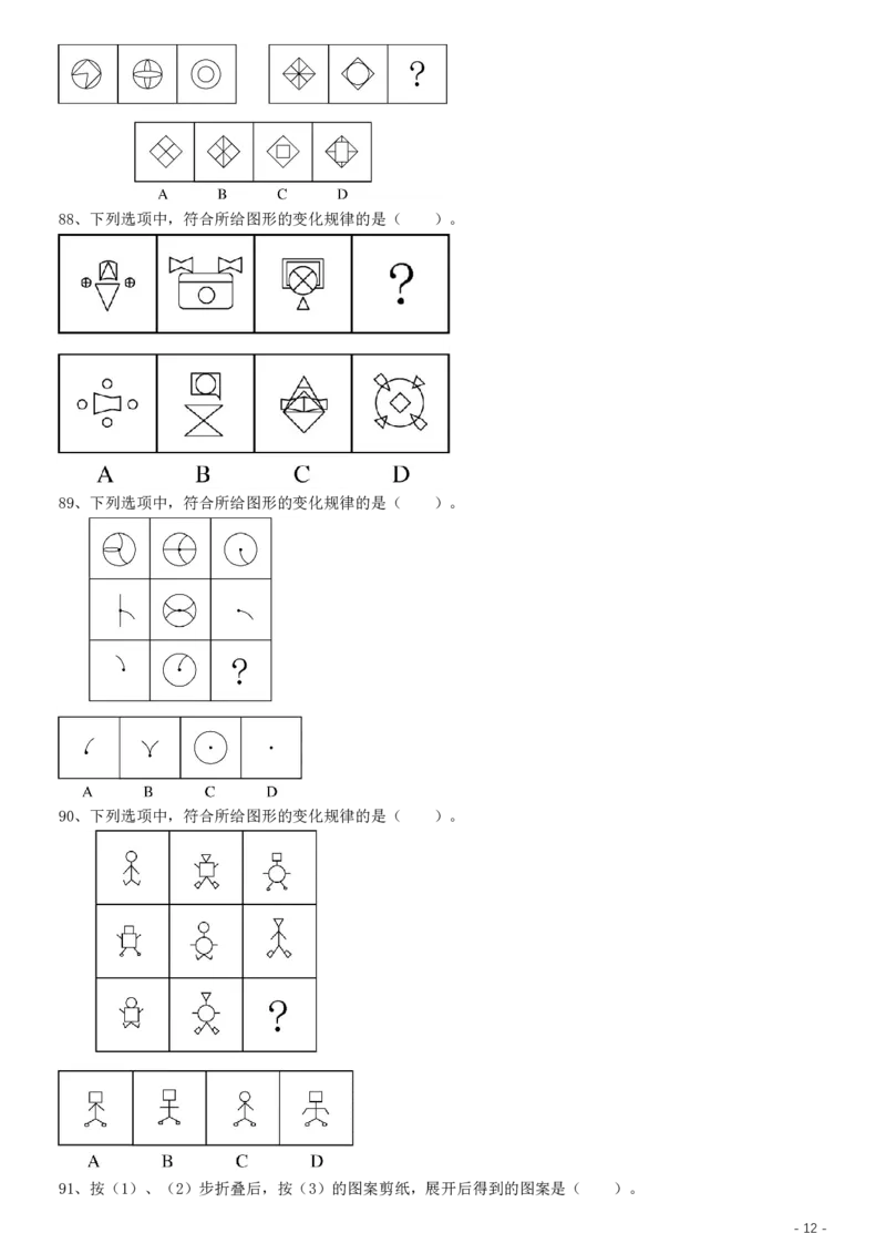 2017年上海公务员考试《行测》真题（AB合卷）_34省+国考真题_34省考+国考pdf版推荐用这个版本_34省行测+申论真题pdf推荐用这个版本_上海公务员考试真题pdf版_题目