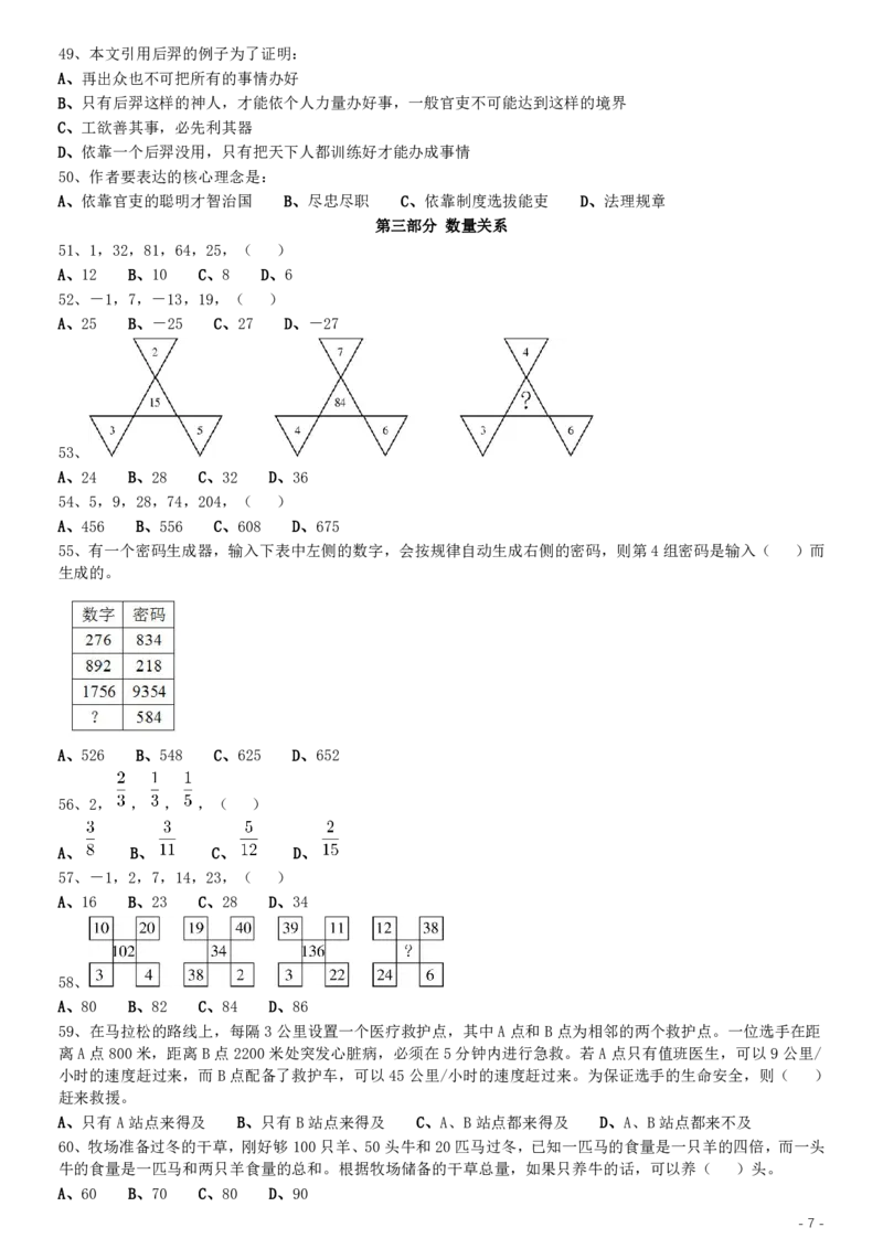 2017年上海公务员考试《行测》真题（AB合卷）_34省+国考真题_34省考+国考pdf版推荐用这个版本_34省行测+申论真题pdf推荐用这个版本_上海公务员考试真题pdf版_题目