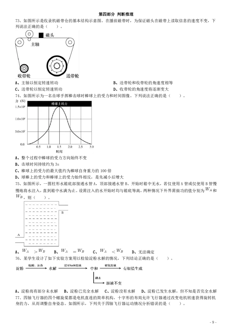 2017年上海公务员考试《行测》真题（AB合卷）_34省+国考真题_34省考+国考pdf版推荐用这个版本_34省行测+申论真题pdf推荐用这个版本_上海公务员考试真题pdf版_题目