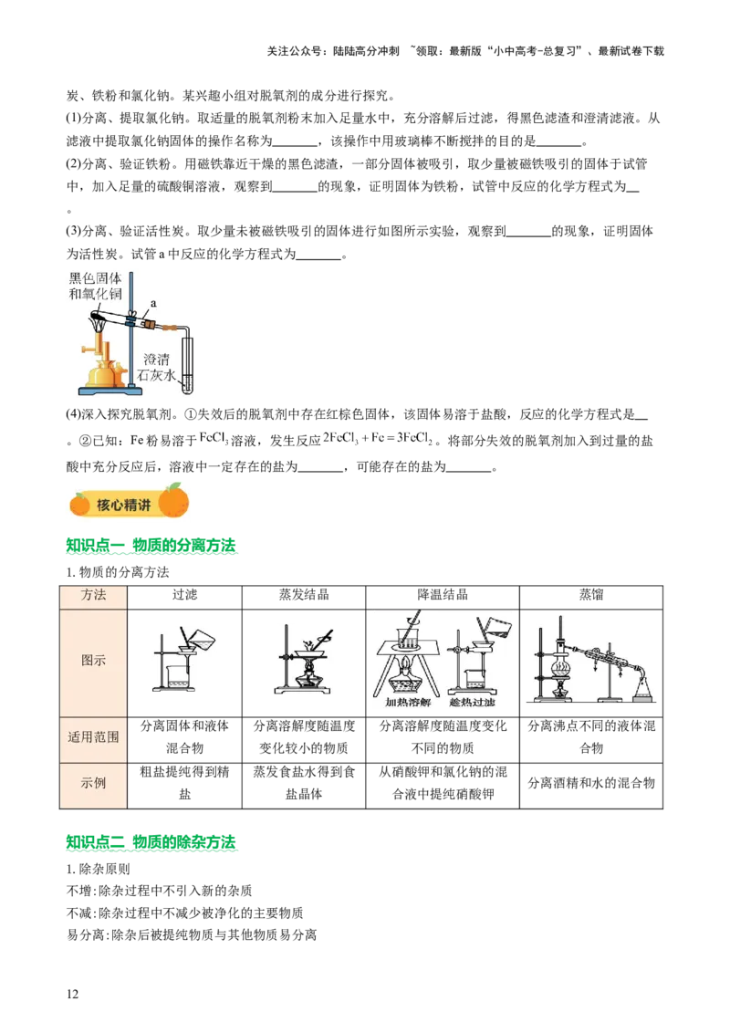 热点突破物质的共存、检验、鉴别和分离（讲练）（原卷版）_02中考总复习（2026版更新中）_05-化学-中考总复习_2025年中考复习资料_2025中考二轮课件ppt+讲义+练习化学_讲义+练习