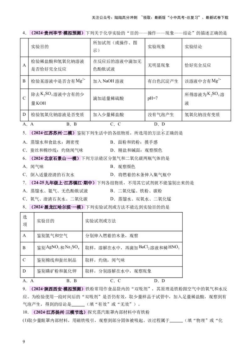 热点突破物质的共存、检验、鉴别和分离（讲练）（原卷版）_02中考总复习（2026版更新中）_05-化学-中考总复习_2025年中考复习资料_2025中考二轮课件ppt+讲义+练习化学_讲义+练习