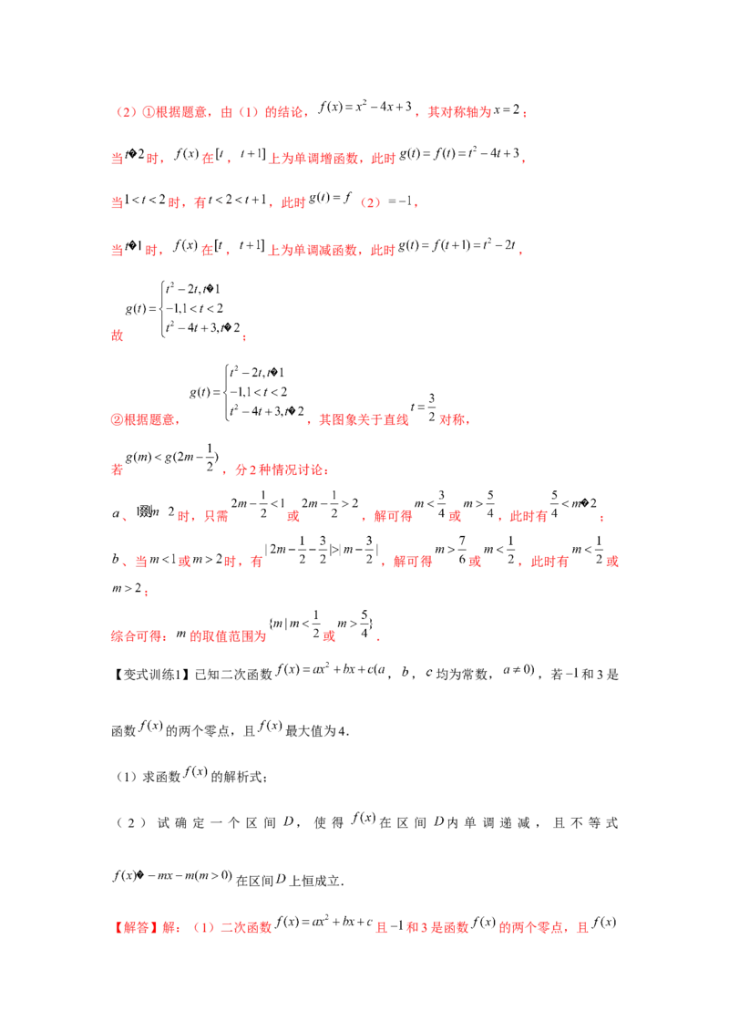 专题04二次函数与幂函数（解析版）_2.2025数学总复习_2024年新高考资料_3.2024专项复习_更新中2024年新高考数学一轮复习之题型归纳与重难专题突破提升（新高考专用）
