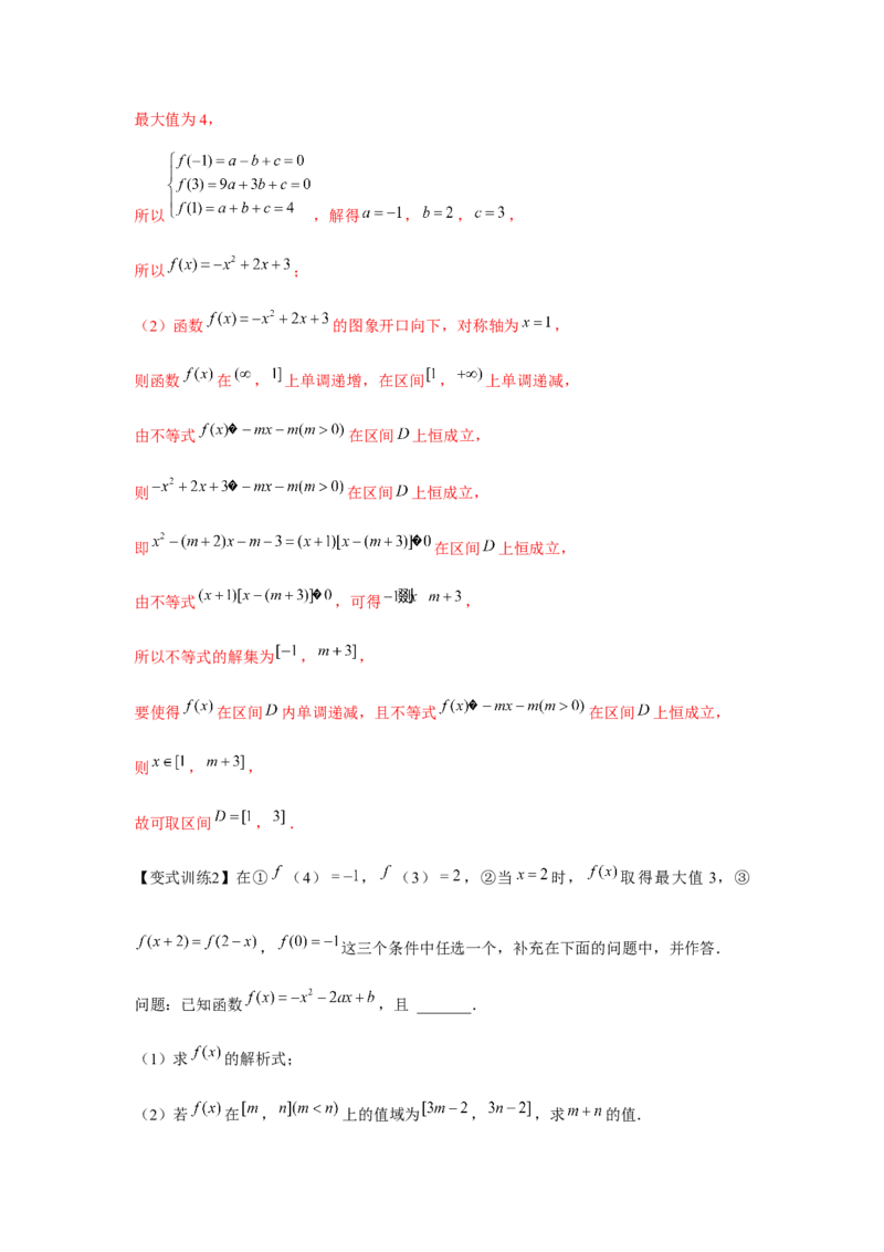 专题04二次函数与幂函数（解析版）_2.2025数学总复习_2024年新高考资料_3.2024专项复习_更新中2024年新高考数学一轮复习之题型归纳与重难专题突破提升（新高考专用）